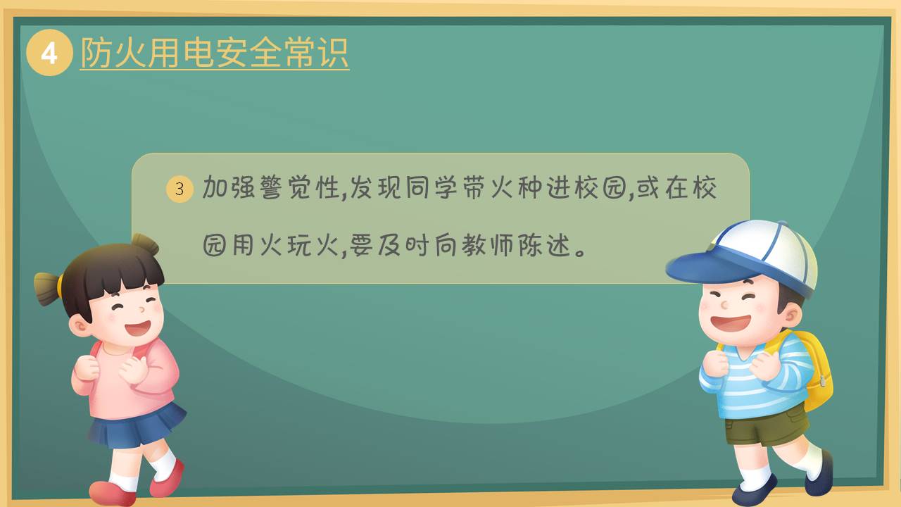 安全教育 (7).pptx